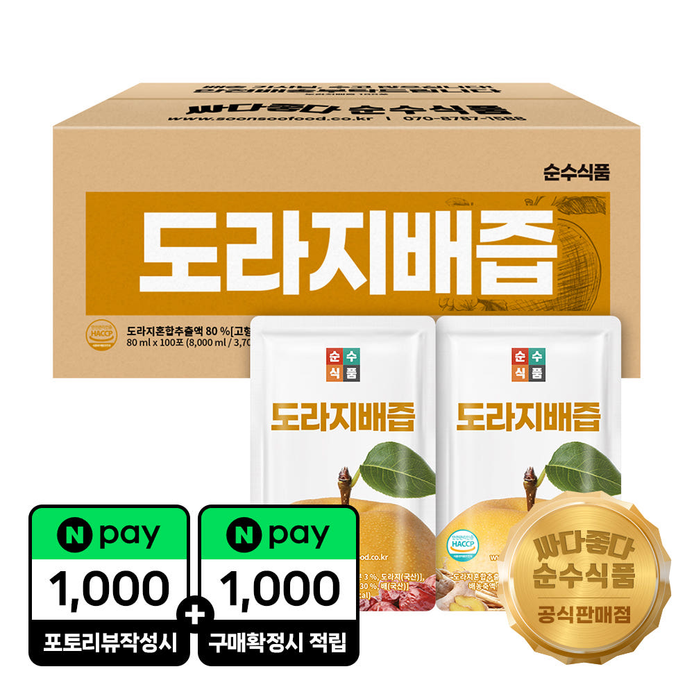 순수식품 100포 도라지배즙 배 도라지 생강 실속형