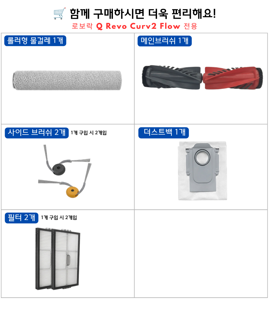 [호환] 로보락 Q Revo Curv2 Flow 소모품 필터 2EA 이미지 6