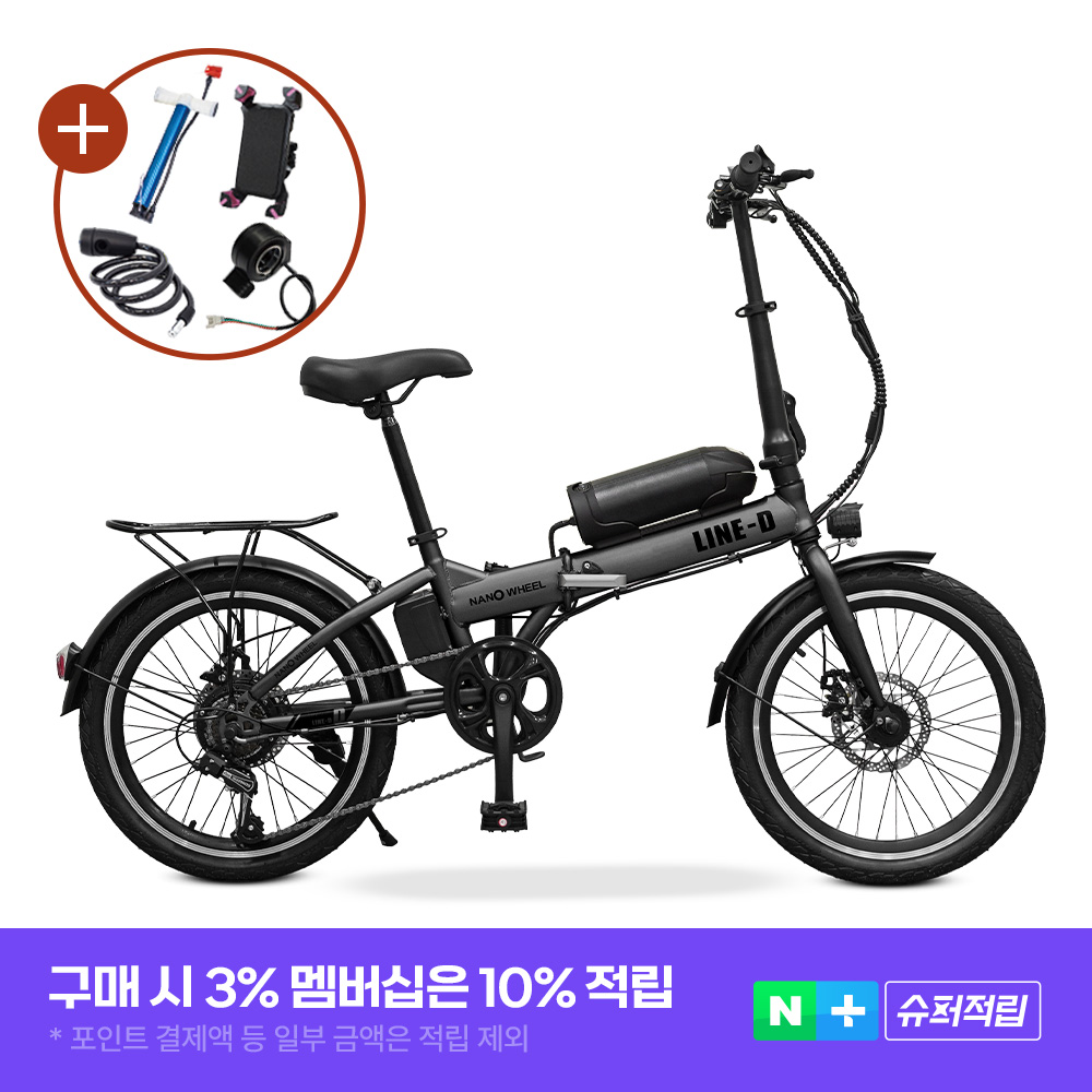 나노휠 라인D 접이식 면허필요없는 전동 전기자전거 36V 8Ah