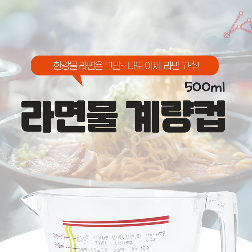 라면고수템계량컵 조리용라면계량컵 ml눈금주방용 500ml 1인라면 - 상세 이미지 2