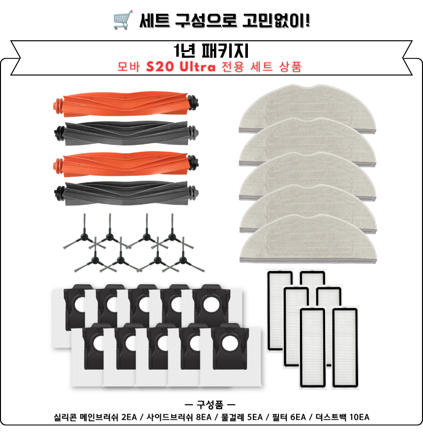 [호환] 모바 S20 Ultra 소모품 먼지봉투 더스트백 10EA - 상세 이미지 3
