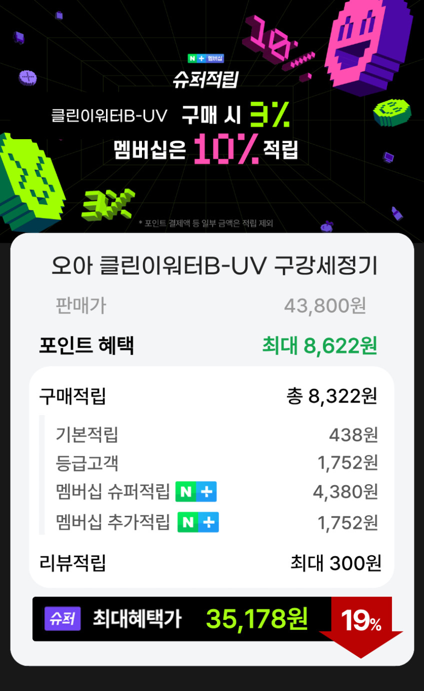 오아 클린이워터B-UV 휴대용 무선 구강세정기 물치실 치아세정기 임플란트 교정 부모님 선물 판매처 상세 정보 이미지 2