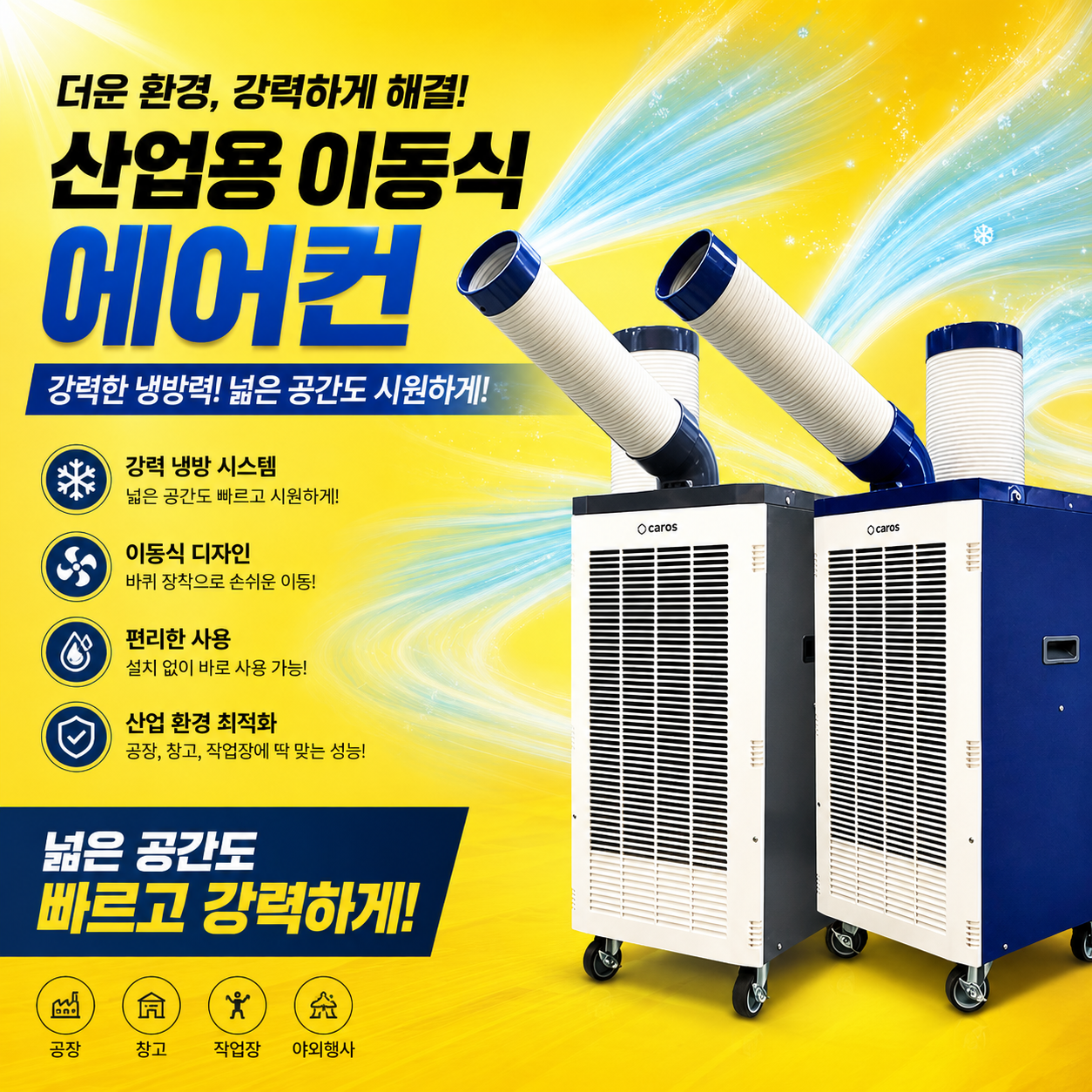 공업용냉풍기 대형 공장이동식냉풍기 창고 주방 공사장 야외현장 코끼리 업소용 이동형냉풍기 - 상세 이미지 2
