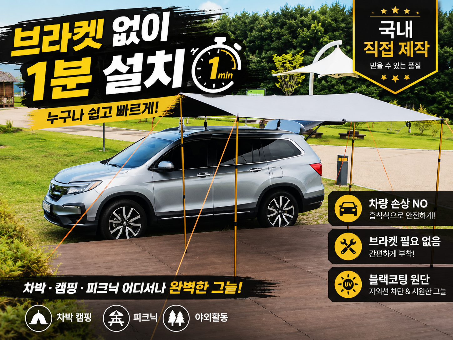 바람개비따라서 차량용 렉타타프 블랙코팅 흡착식 캠핑용품 그늘막 부착식어닝 세트 야외 캠핑 - 상품 이미지