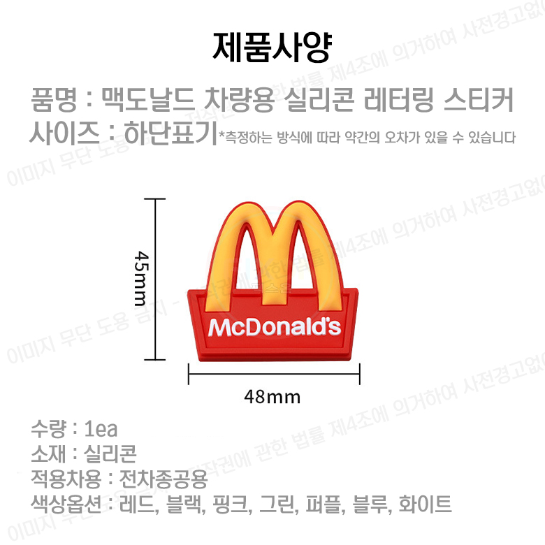 맥도날드 맥모닝 로고 2개 차량용 앰블럼 자동차 스티커 문콕방지 포인트 데칼 레이 캐스퍼 - 상세 이미지 2