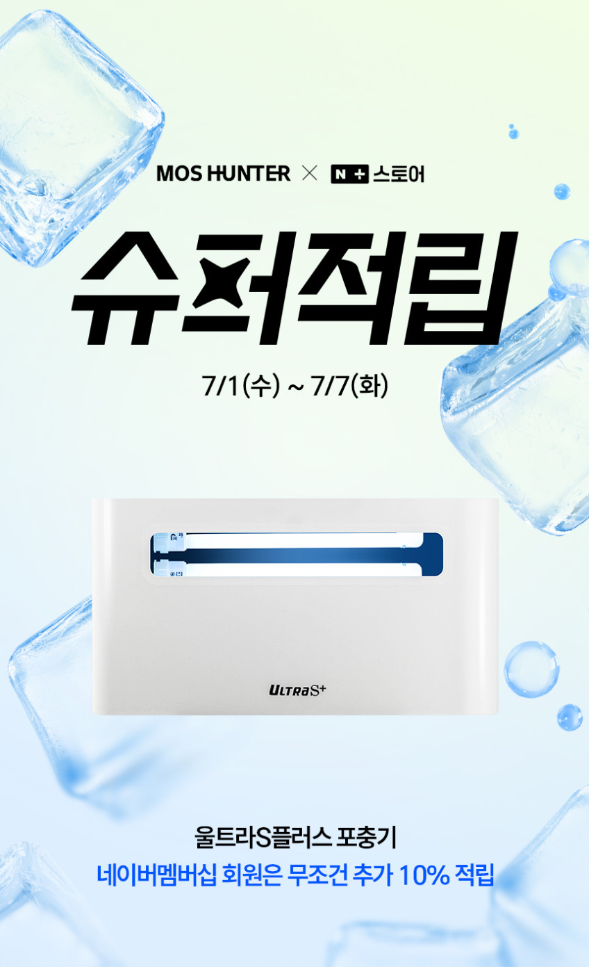 울트라S플러스 모기퇴치기 벌레 파리 날벌레 초파리 날파리 포충기 업소용 포충등 일반램프 판매처 상세 정보 이미지 1