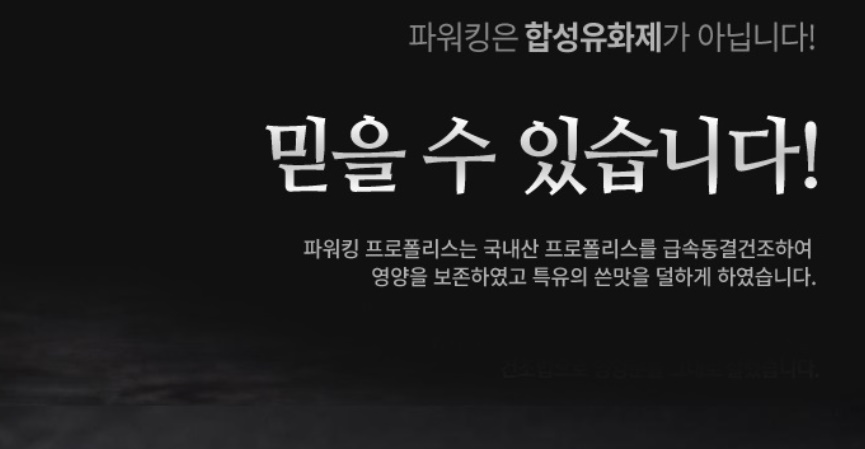 비엔케어 파워킹 프로폴리스 분말 60g 파격선물 대마종자유 30캡슐 2개 - 상세 이미지 2