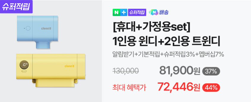 1인용 칫솔살균기 윈디 + 2인용 칫솔살균기 트윈디 판매처 상세 정보 이미지 4