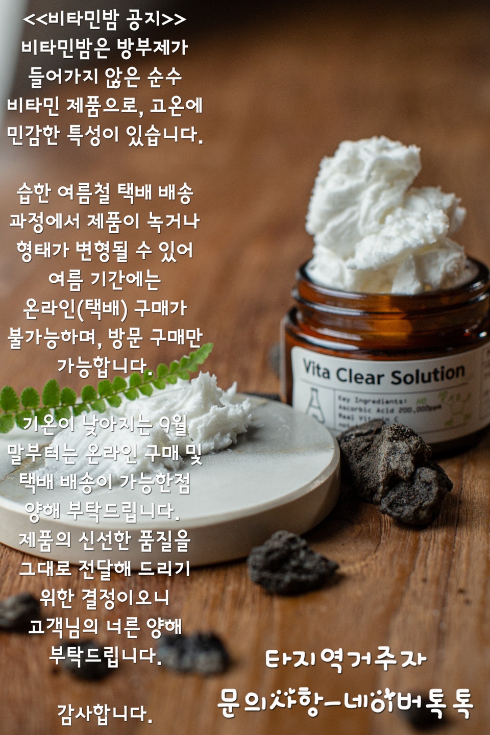 비타 클리어 솔루션 밤 50g 좁쌀 피부 비타민C크림 잡티 멜라닌 생얼 물광 크림 - 상품 이미지