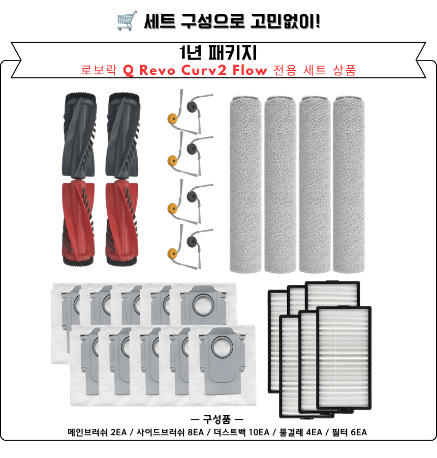 [호환] 로보락 Q Revo Curv2 Flow 소모품 필터 2EA - 상세 이미지 2