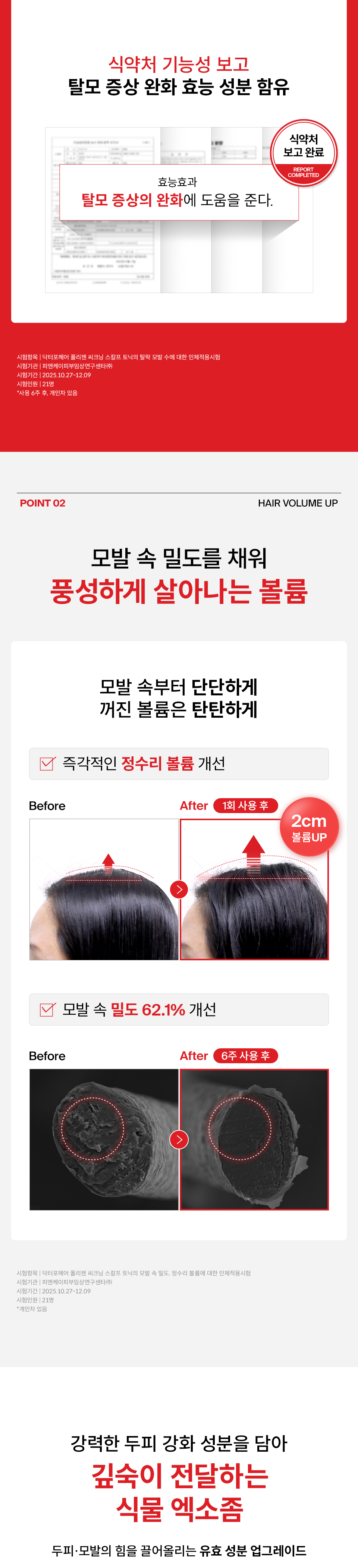 DR.FORHAIR Folligen Thickening Scalp Tonic - details 5