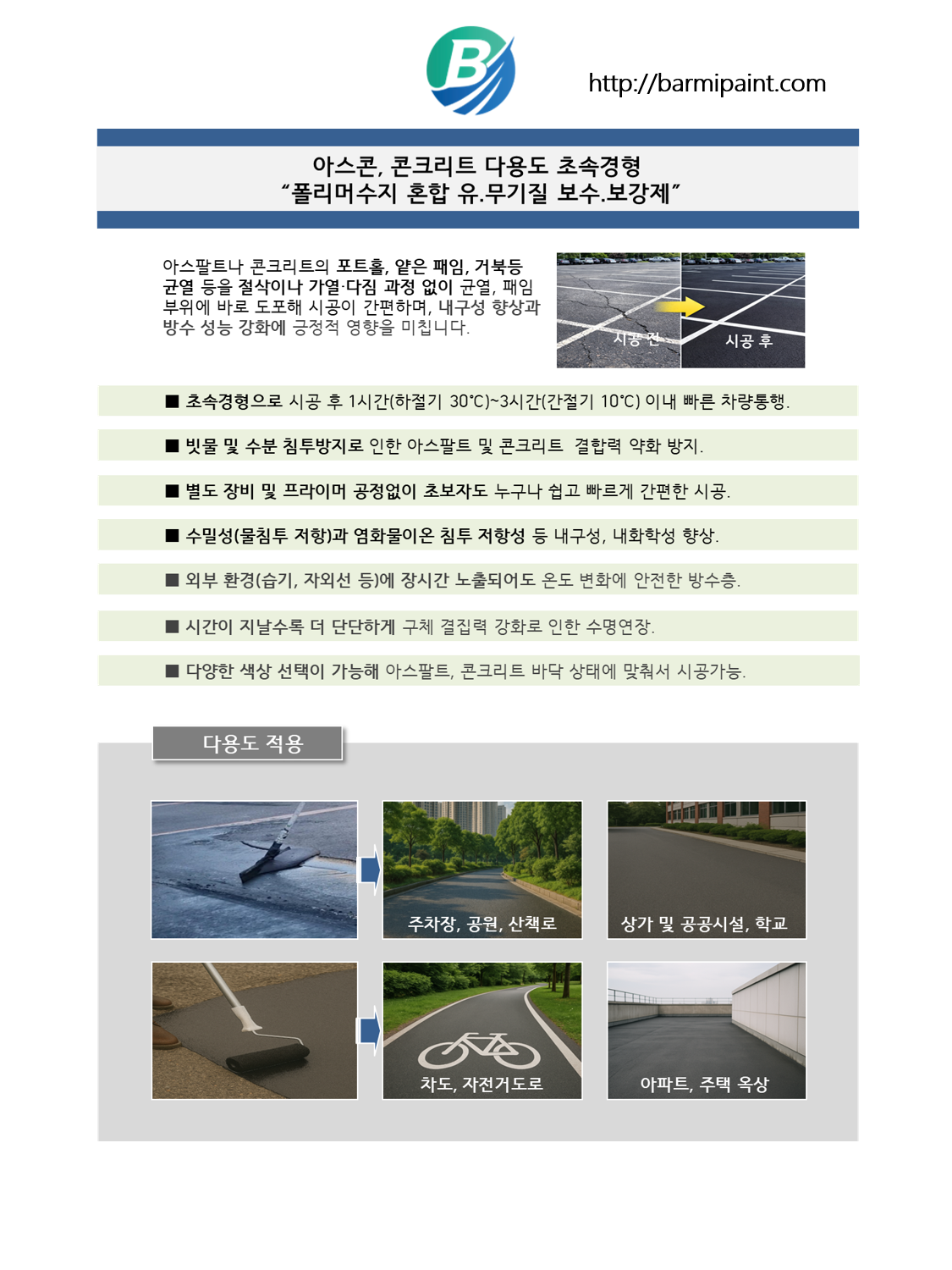 폴리머개질크리트-바르미100 18kg 아스콘 콘크리트 시멘트 균열 파손 메꿈 DIY 보수제 - 상세 이미지 5