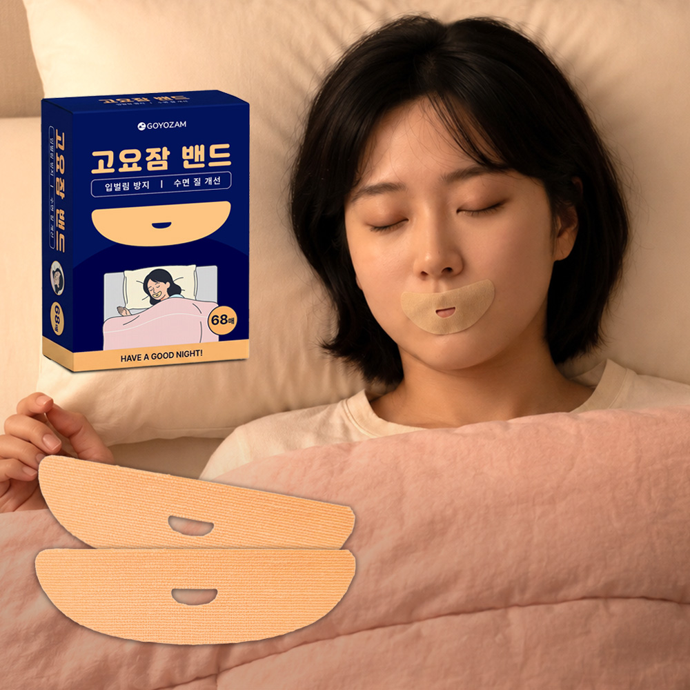 고요잠 입벌림 방지 테이프 밴드 34매 68개입 구강호흡 코골이 입막음 수면 입술 패치 - 상품 이미지