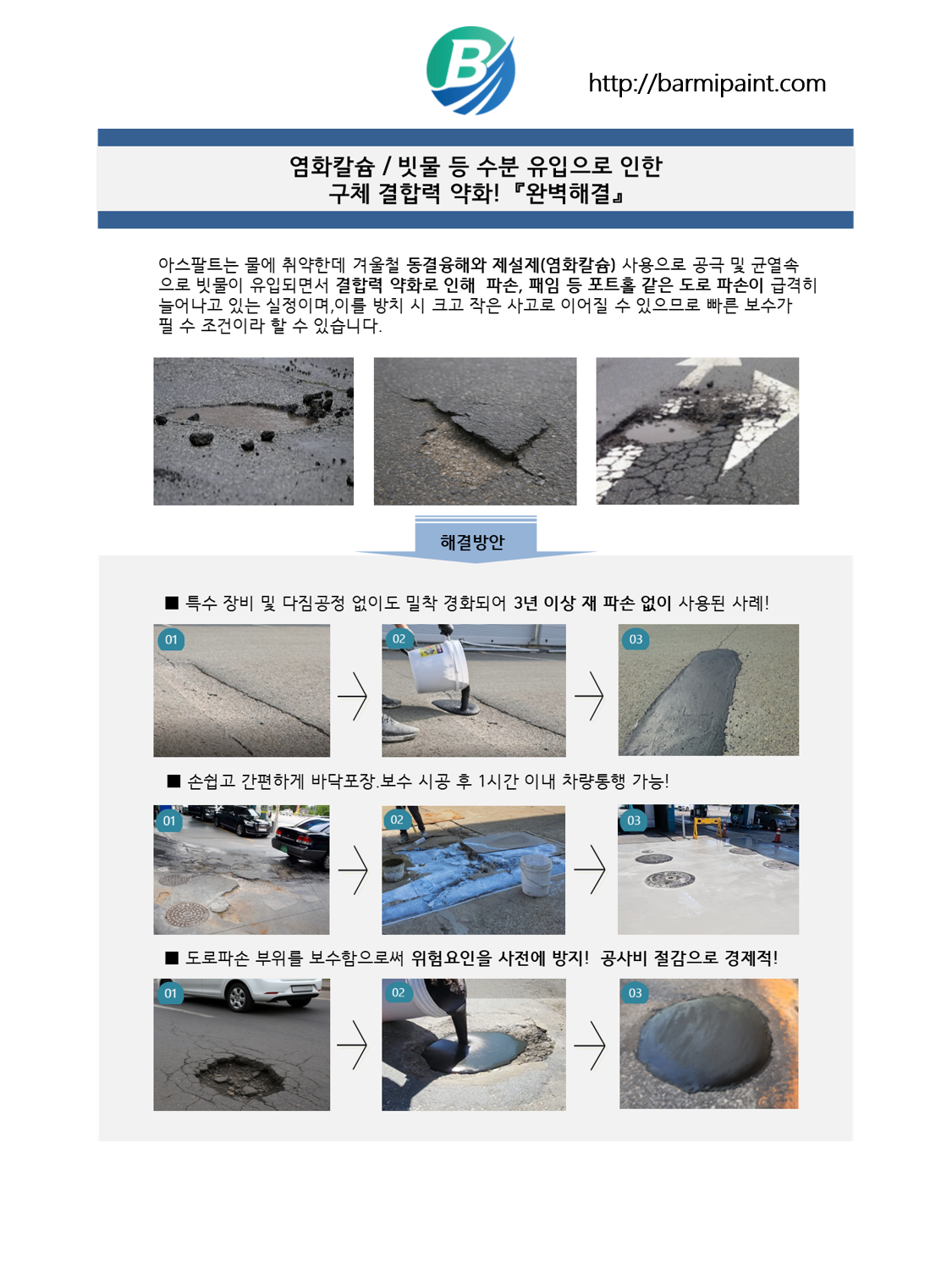 폴리머개질크리트-바르미100 18kg 아스콘 콘크리트 시멘트 균열 파손 메꿈 DIY 보수제 - 상세 이미지 2