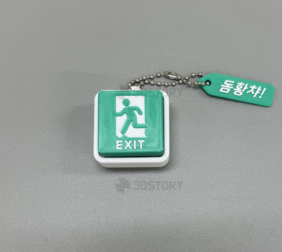 비상구 클리커 키보드 키캡 딸깍이 돔황챠 키링 EXIT - 상품 이미지