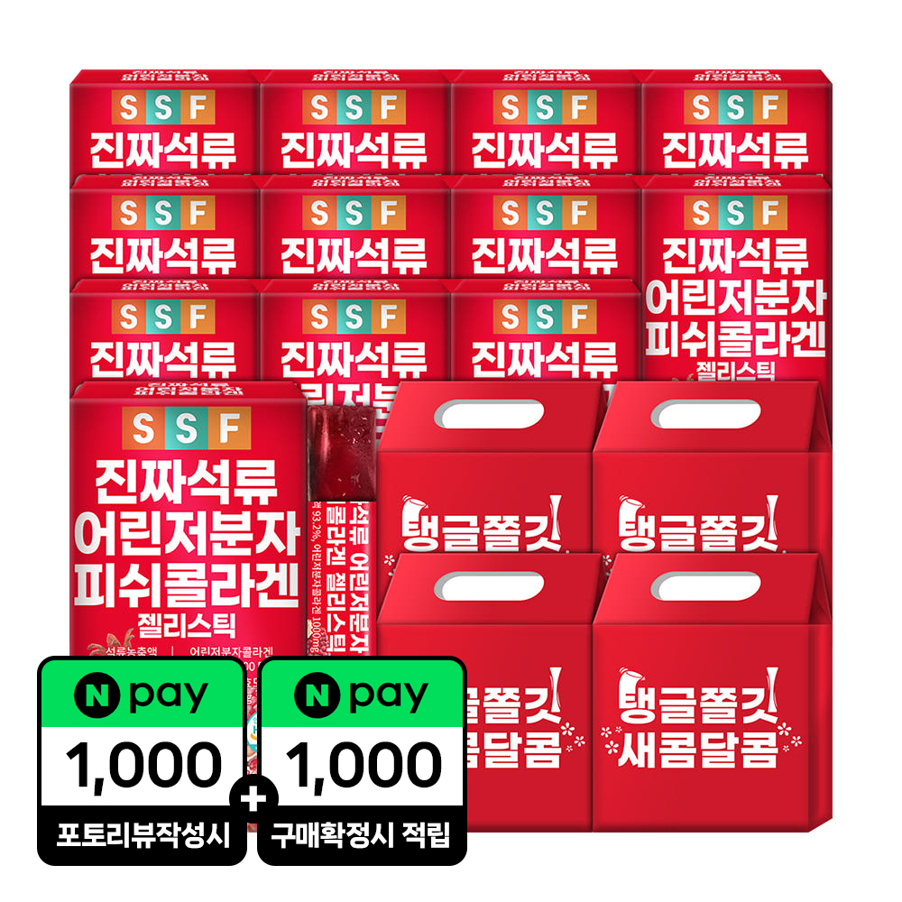 진짜 석류 300달톤 먹는 어린저분자피쉬콜라겐 젤리스틱 6+6(총12박스 180포)펩타이드 순수식품