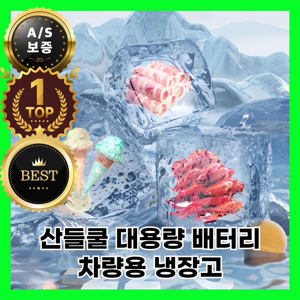 산들쿨 대용량 배터리 차량용 냉장고 차박 대용량 이동식 휴대용 캠핑용 10L, 배터리1개 세트 이미지 6