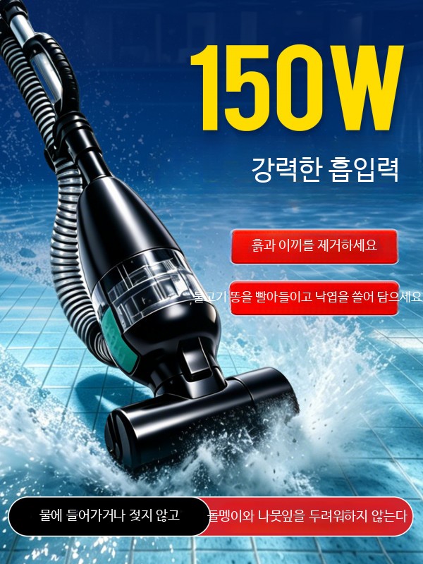 풀장 청소기 수영장 바닥 수중 수조 진공청소기 펜션 강력흡입 저소음 5m 튜브 - 상세 이미지 2