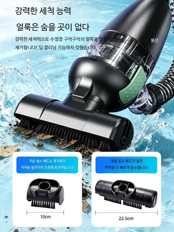 풀장 청소기 수영장 바닥 수중 수조 진공청소기 펜션 강력흡입 저소음 5m 튜브 - 상세 이미지 5