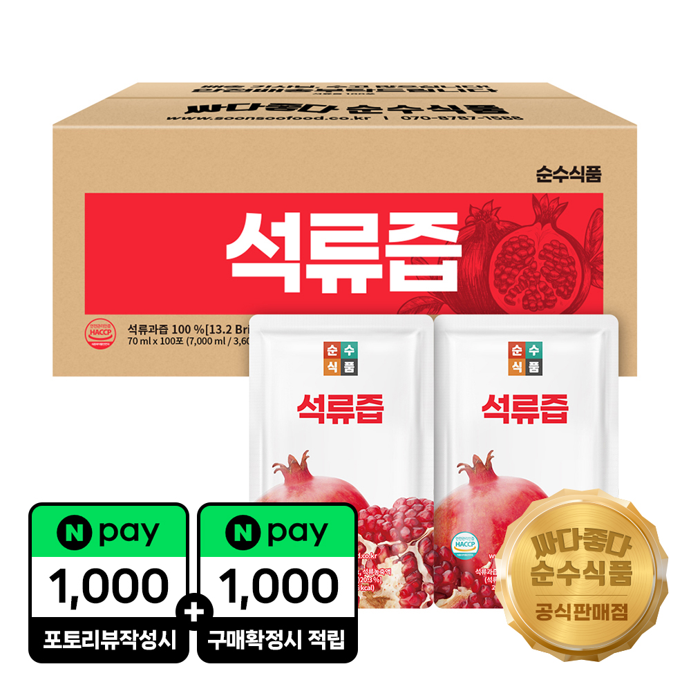 100포 석류즙 석류주스 실속형 순수식품 - 상품 이미지