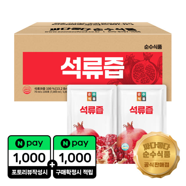 100포 석류즙 석류주스 실속형 순수식품