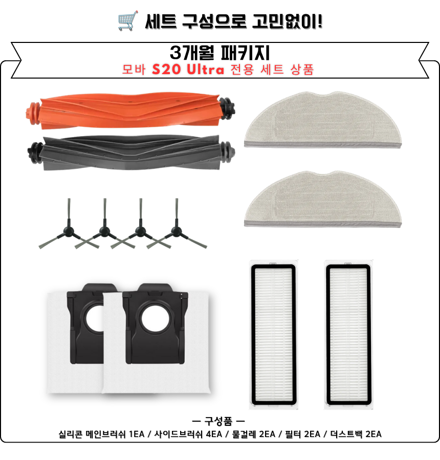 [호환] 모바 S20 Ultra 소모품 먼지봉투 더스트백 10EA - 상세 이미지 5