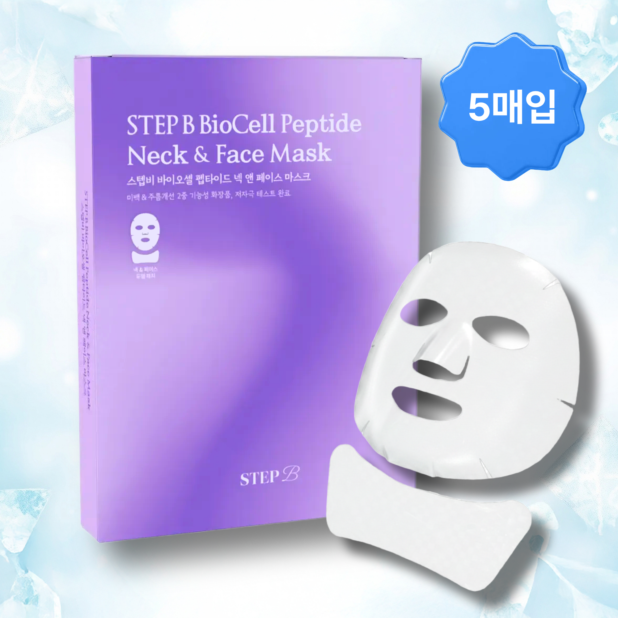 스텝비 바이오셀 펩타이드 넥 앤 페이스 마스크 5매, 1개 - 상품 이미지