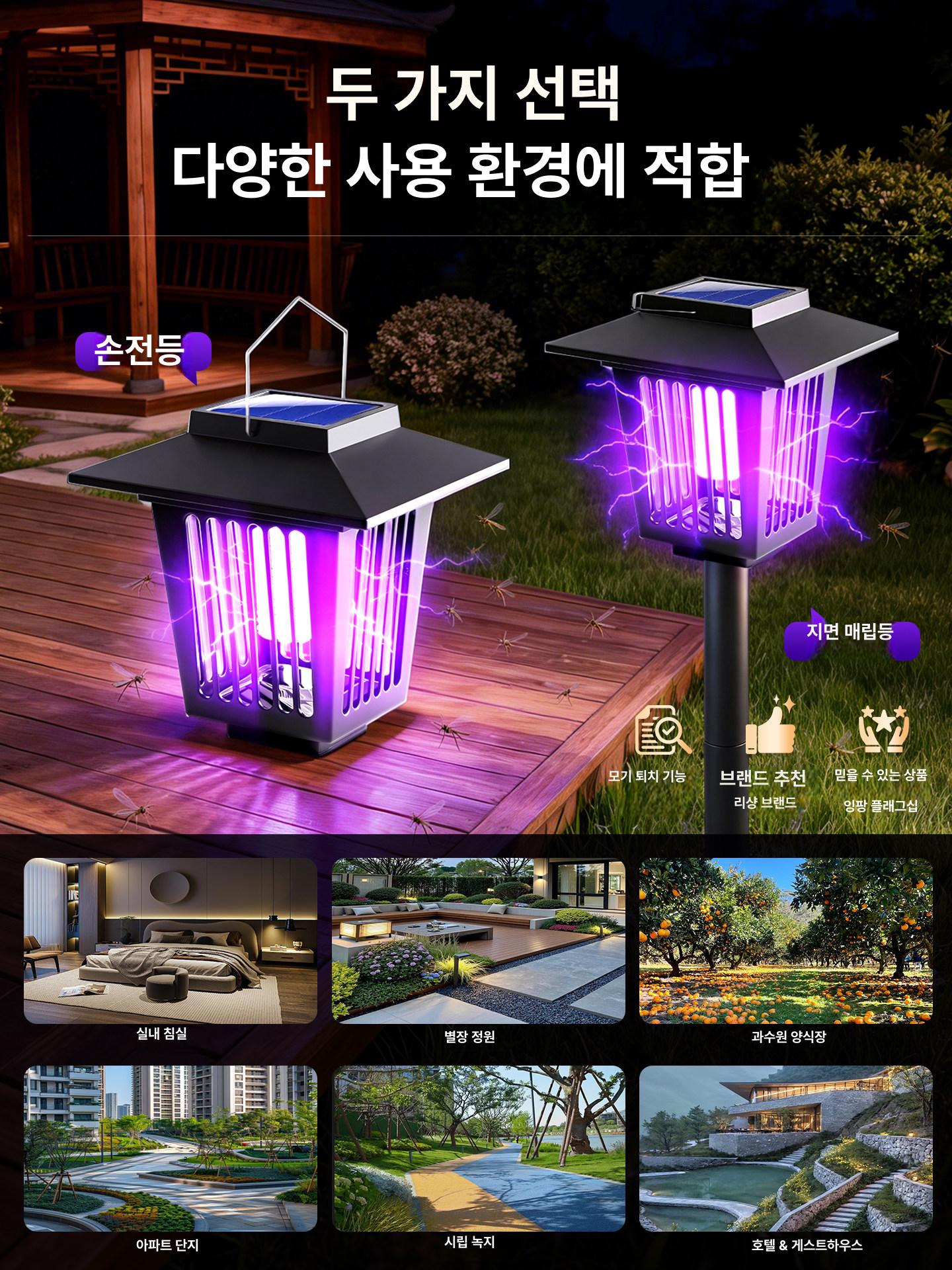 태양광 모기퇴치기 야외 정원등 방수 전기 포충등 실외 캠핑용 소형 원형 360 강력광 유인 지면 삽입형 - 상세 이미지 2