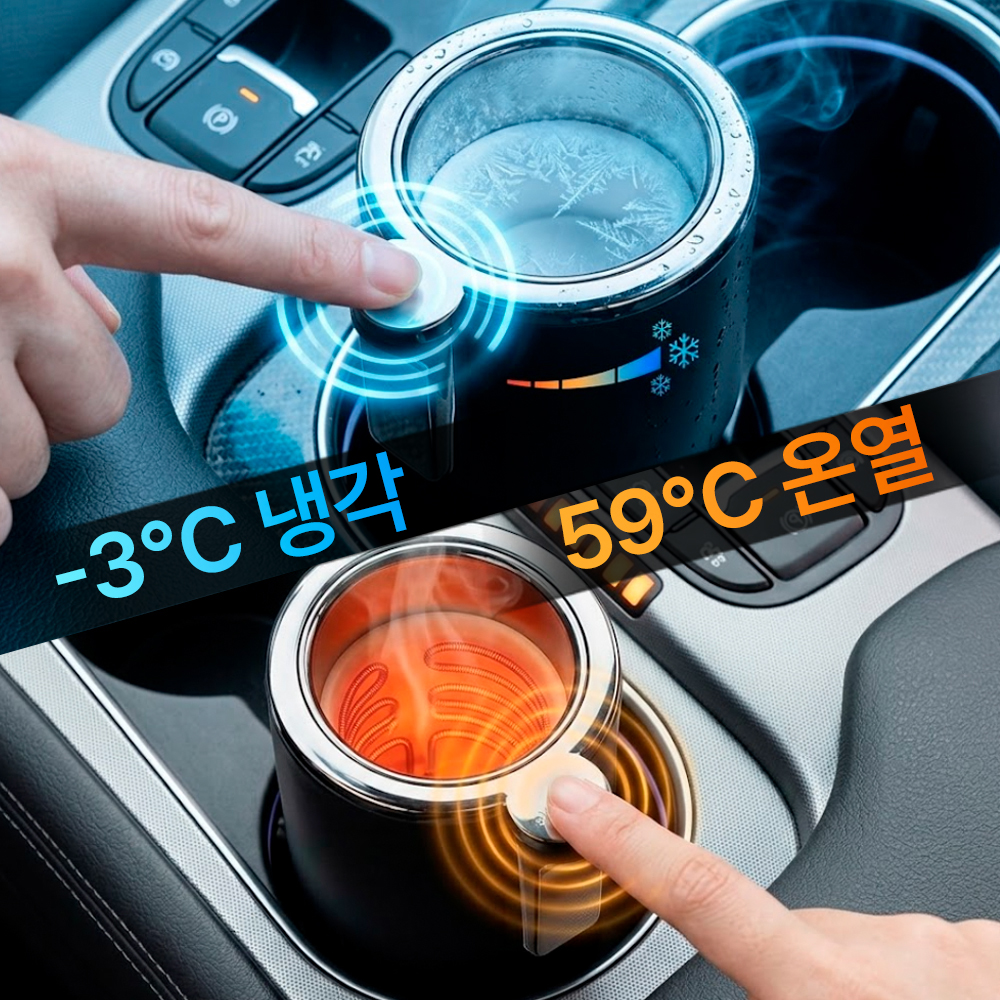 원터치 스마트 냉온 차량 컵홀더 자동차 차량용 컵홀더 거치대 보냉 보온 국산차 외제차 호환 - 상품 이미지