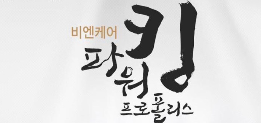 비엔케어 파워킹 프로폴리스 분말 60g 파격선물 대마종자유 30캡슐 2개 이미지 6
