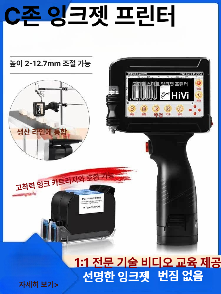 잉크젯 프린터 휴대용 프린트 폰트 글꼴 휴대용프린터 분사 스마트 다기능 - 상세 이미지 2