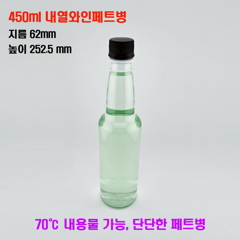 [보틀스] 450ml 내열페트병 450미리 단단한 두꺼운 플라스틱 공병 - 상세 이미지 5