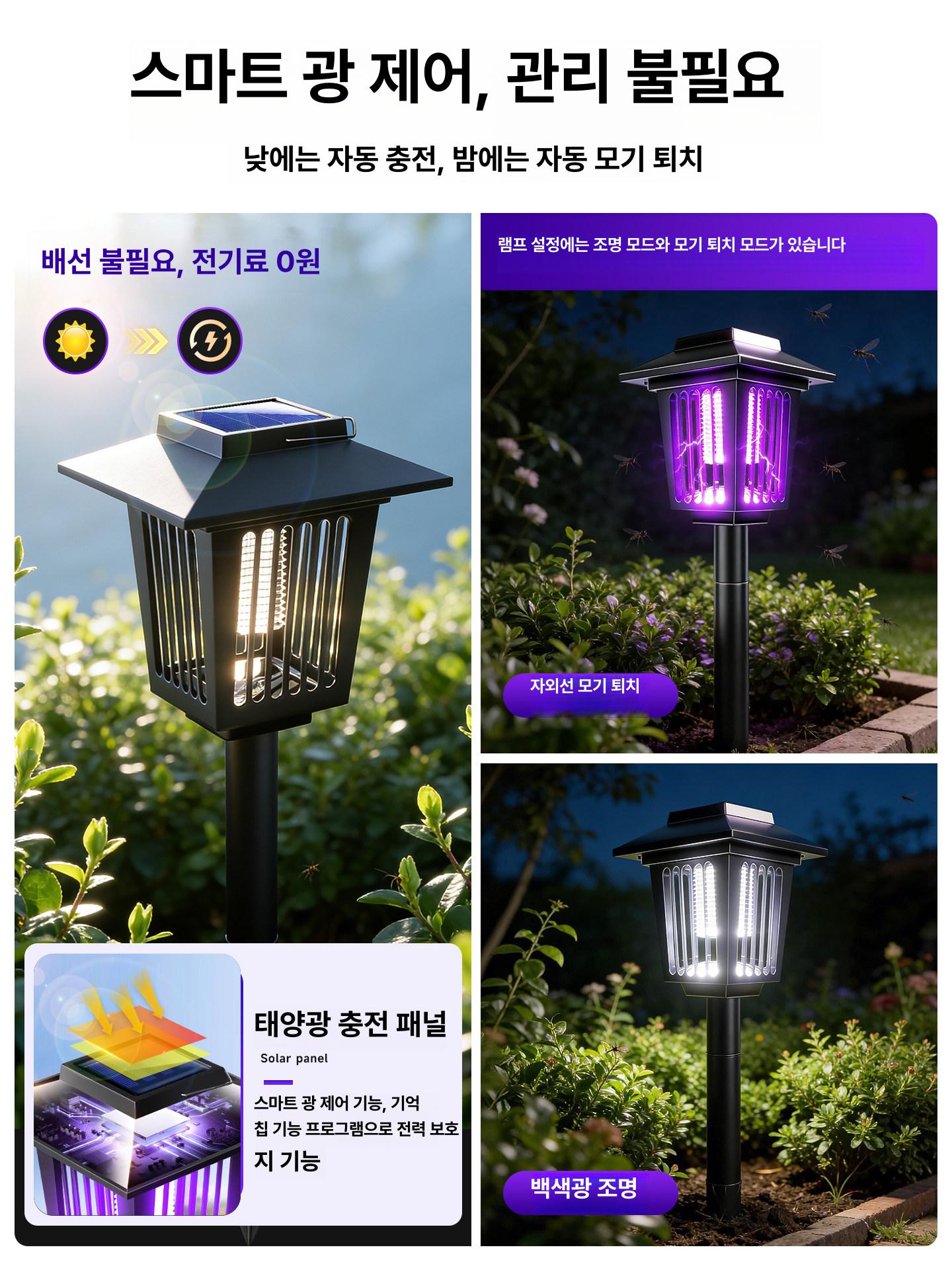 태양광 모기퇴치기 야외 정원등 방수 전기 포충등 실외 캠핑용 소형 원형 360 강력광 유인 지면 삽입형 - 상세 이미지 3