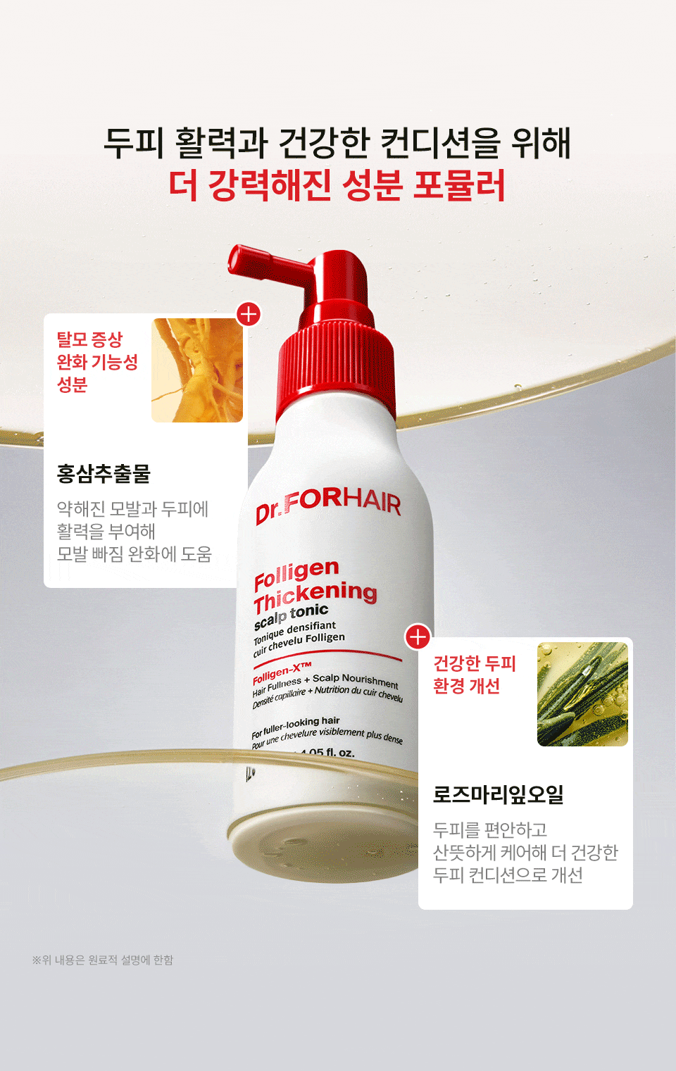 DR.FORHAIR Folligen Thickening Scalp Tonic - details 10