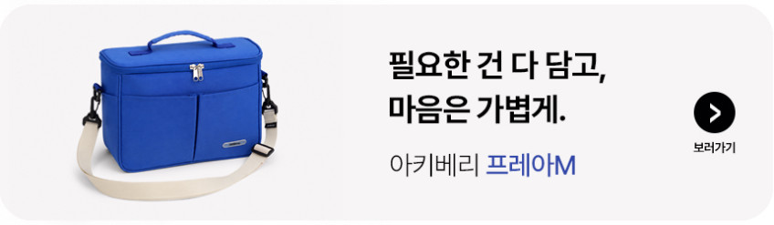 아키베리 몽프레 레나백 / 기저귀가방 백팩 보냉이너백 포함 시그니처 판매처 상세 정보 이미지 3