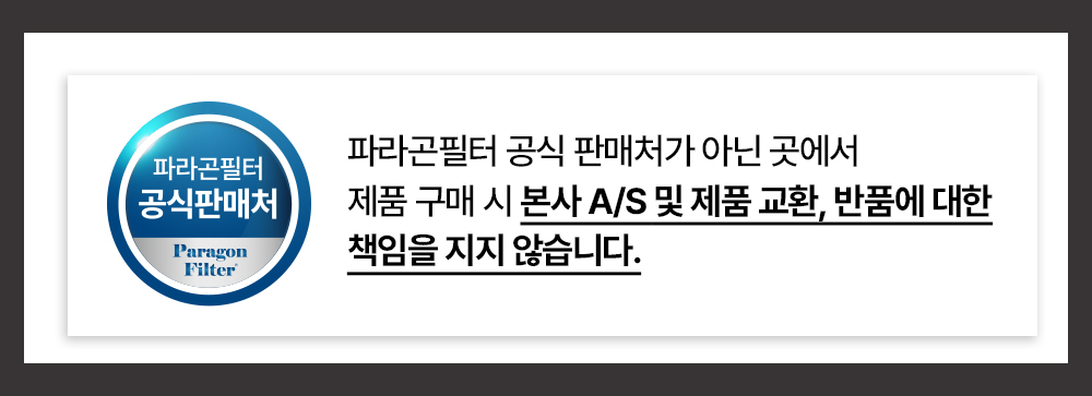 파라곤필터 무타공 언더싱크 정수기 Basic Better 베이직 베러 수전 정수기 판매처 상세 정보 이미지 2