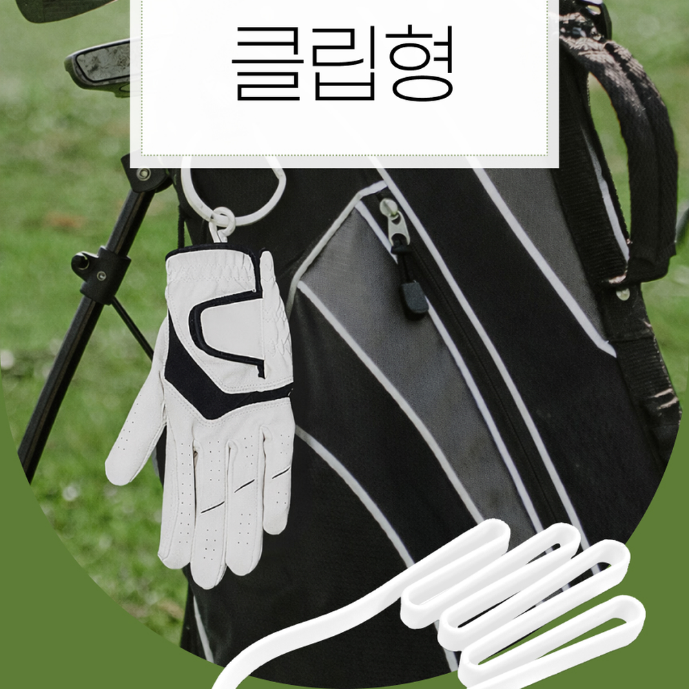 골프템장갑건조기 클립형습기제거장갑건조대 휴대간편주름방지 - 상세 이미지 4