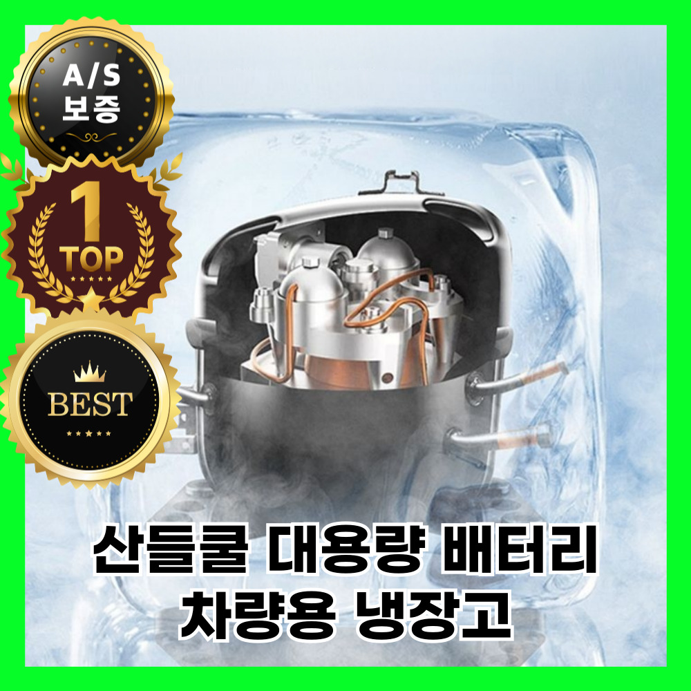 산들쿨 대용량 배터리 차량용 냉장고 차박 대용량 이동식 휴대용 캠핑용 10L, 배터리1개 세트 이미지 7