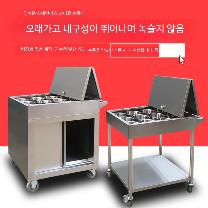 소스 운반카 서빙 양념통 카트 조미료 식당 트롤리 일반형+12개통 - 상세 이미지 3