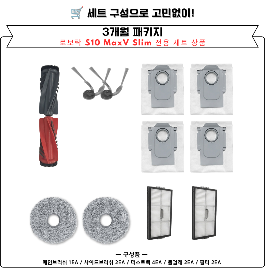 [호환] 로보락 S10 MaxV Slim 소모품 먼지봉투 더스트백 10EA - 상세 이미지 5