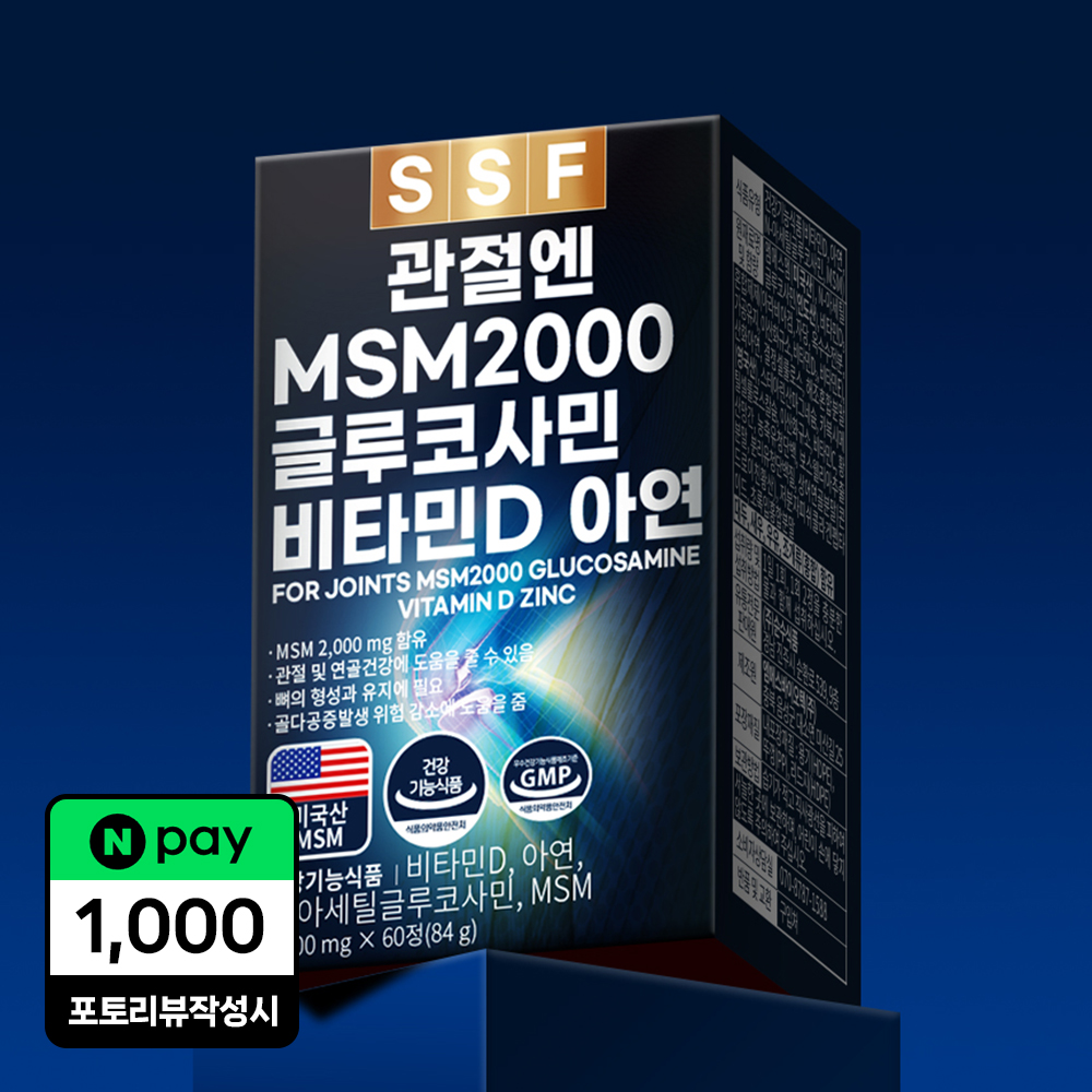 관절엔 MSM2000 1병 60정 글루코사민 비타민D 초록입홍합분말 콘드로이친 순수식품 - 메인 이미지