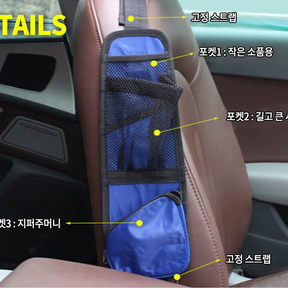 운전필수템차량용사이드포켓 고정스트랩조수석정리차량수납포켓 미니사이즈실내정리조수석수납함 3컬러 - 상세 이미지 3