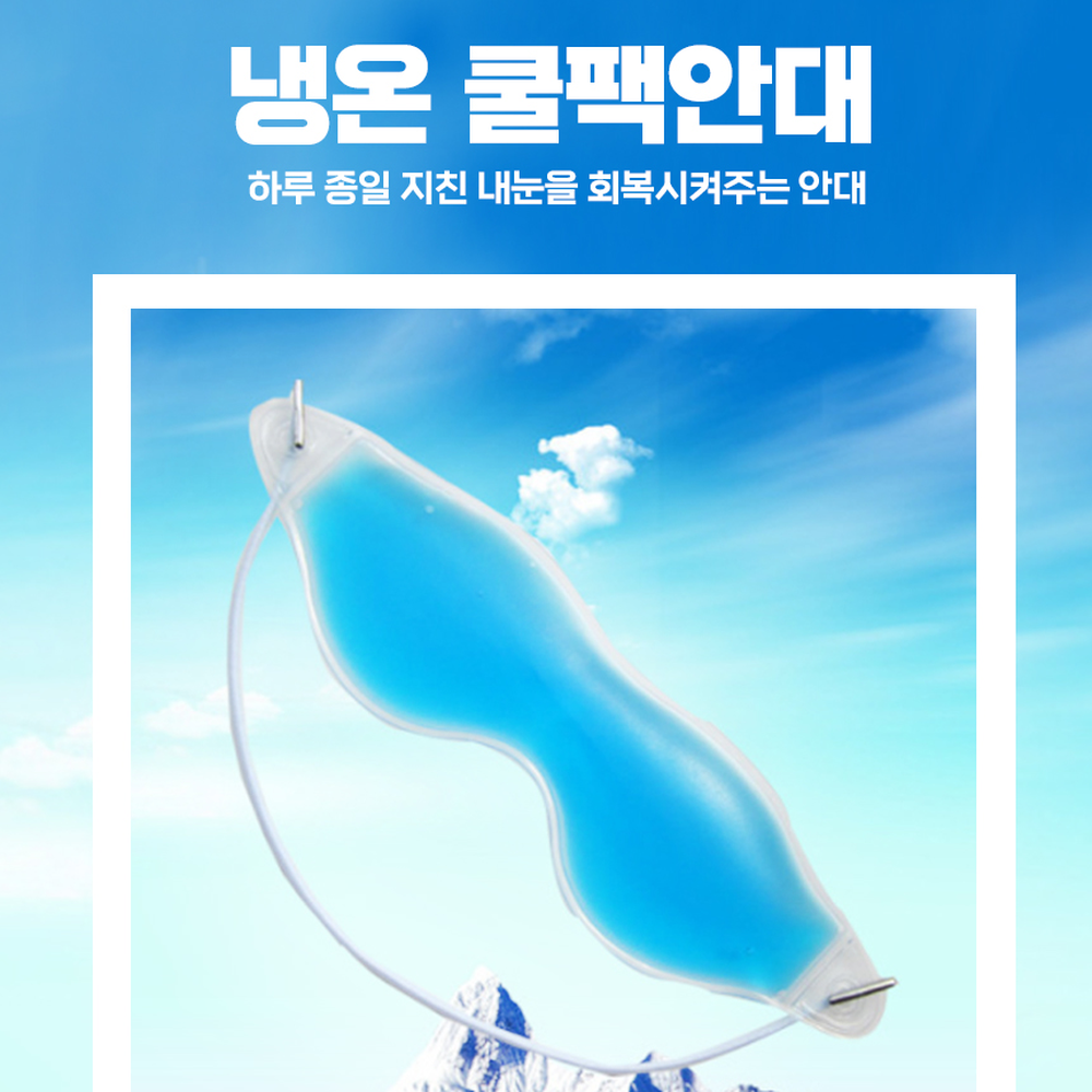 붓기완화온열찜질눈찜질팩 피로회복냉온안대 수술후관리눈건강눈마사지팩 - 상세 이미지 2