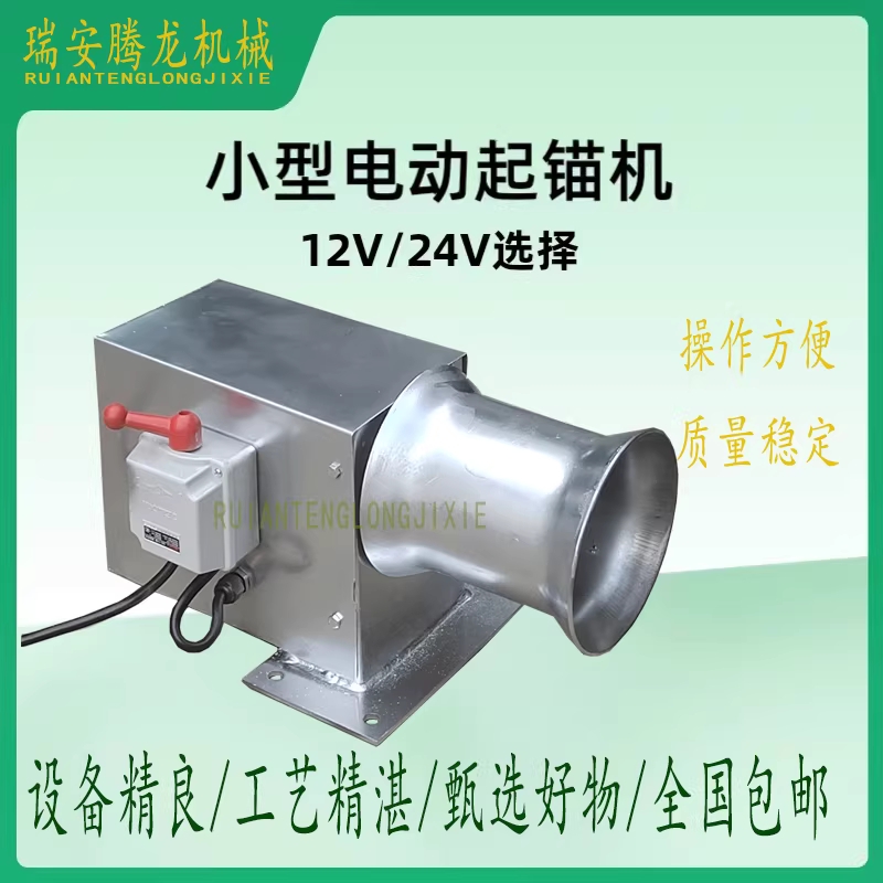 선박용 윈치 무선 전동 와이어 양망기 그물 견인기 24V 600W - 상세 이미지 5