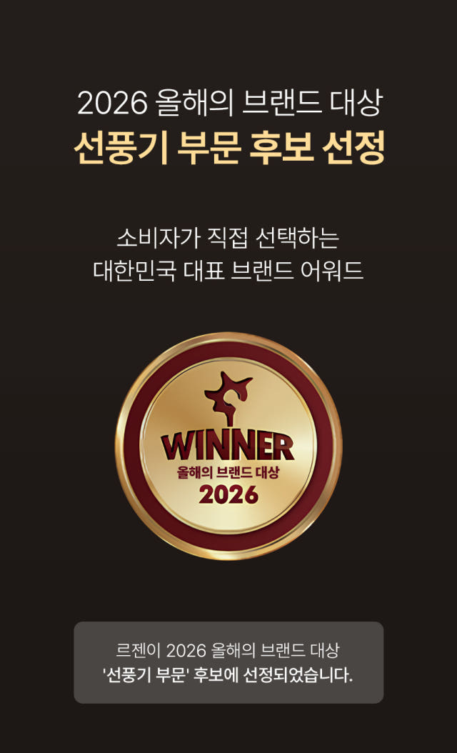 르젠 써큘레이터형 스탠드 선풍기 LZEF-A15L