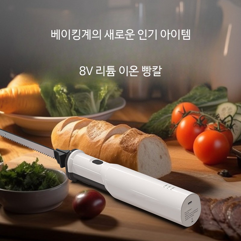 전동빵칼 바게트 나이프 브레드 식빵 베이글 슬라이서 8V리튬배터리 빵칼 - 상세 이미지 3