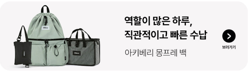 아키베리 몽프레 레나백 / 기저귀가방 백팩 보냉이너백 포함 시그니처 판매처 상세 정보 이미지 1