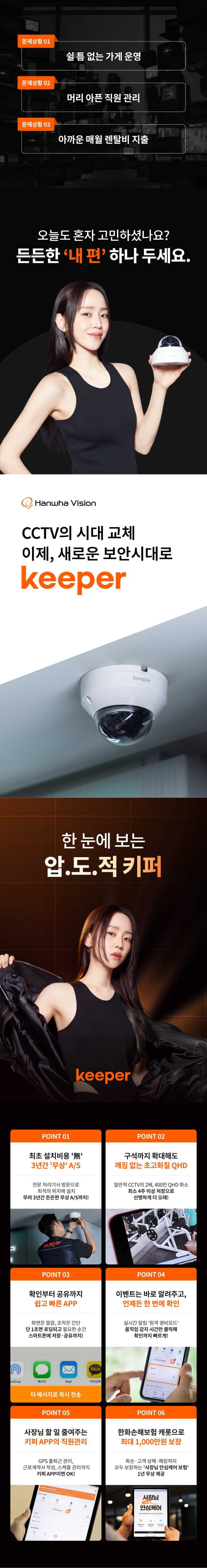한화비전 키퍼 CCTV 매장용 가게용 실내형 실외형 돔형 불렛형 판매처 상세 정보 이미지 1