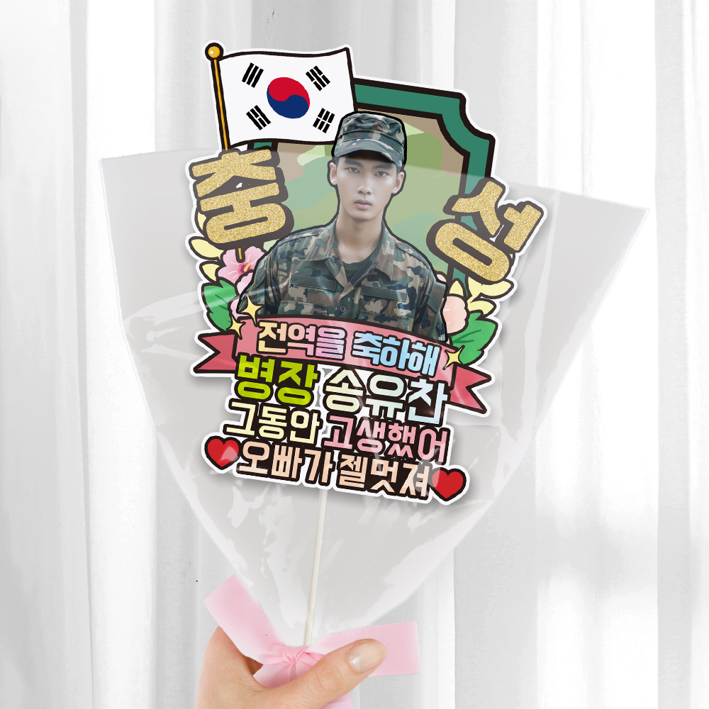 육군 공군 해군 해병대 수료 전역 케이크토퍼 축하 문구 꽃다발 만들기 C37-군인 - 상세 이미지 5