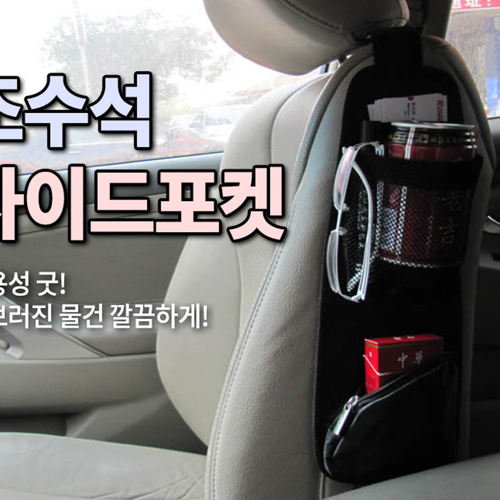 운전필수템차량용사이드포켓 고정스트랩조수석정리차량수납포켓 미니사이즈실내정리조수석수납함 3컬러 - 상세 이미지 2